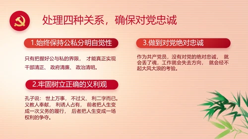 纪检监察党风廉政主题班会动态PPT