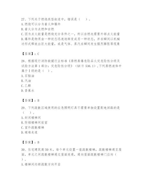 注册消防工程师之消防安全技术实务题库附答案（考试直接用）.docx