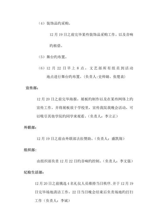 元旦晚会策划书.docx