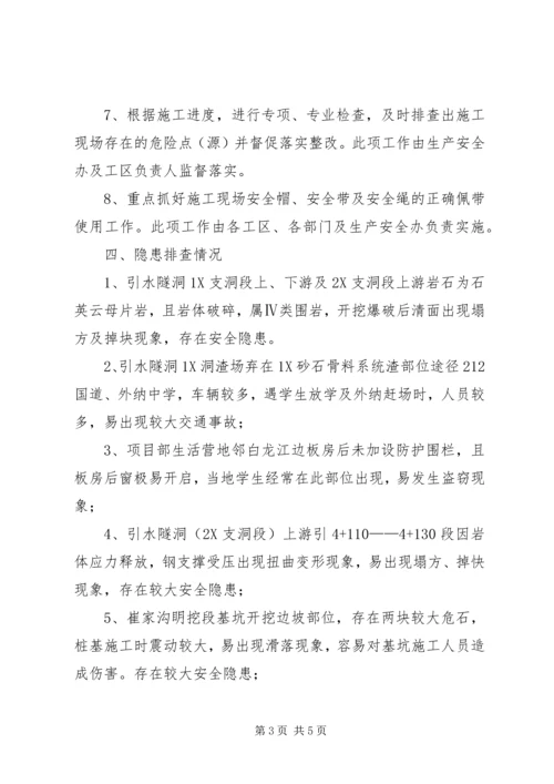 学校校园安全隐患排查治理活动情况汇报 (5).docx