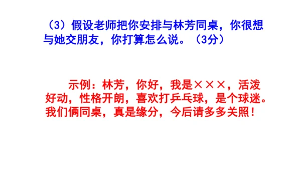 七上语文综合性学习《有朋自远方来》梯度训练2 课件