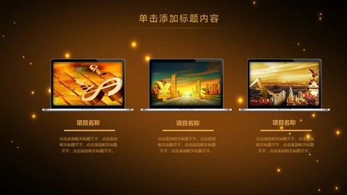 金色财务部金融投资理财年中工作总结PPT