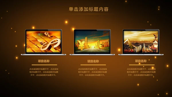 金色财务部金融投资理财年中工作总结PPT