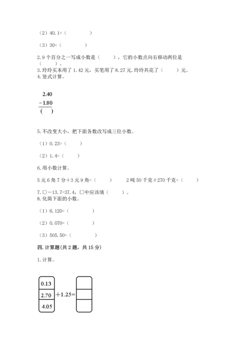 苏教版五年级上册数学第四单元 小数加法和减法 测试卷带答案（满分必刷）.docx