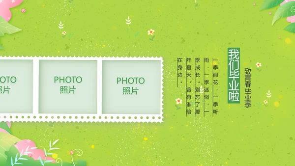 致青春毕业季青春毕业纪念册PPT