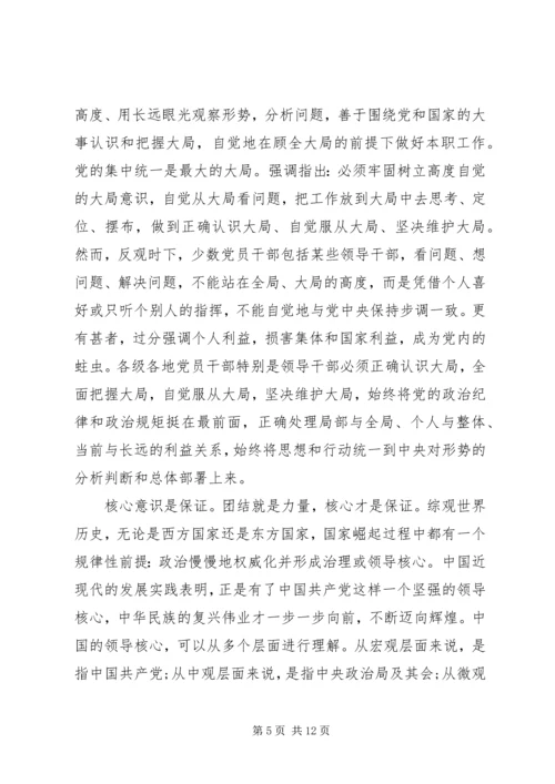 坚定理想信念增强四种意识专题讨论发言稿6篇(2).docx