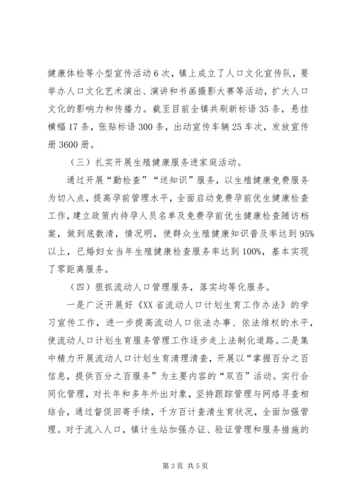 乡镇计划生育工作汇报材料.docx