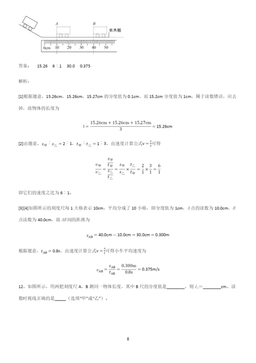 人教版八年级物理长度与时间的测量专项训练题.docx