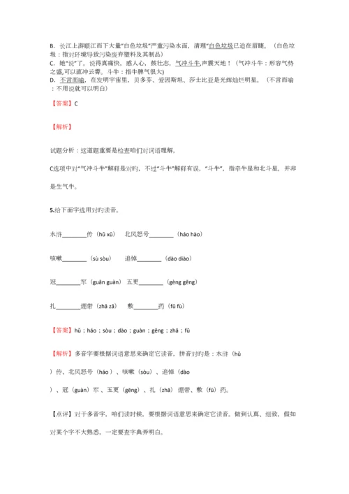 2023年小学语文黑龙江小升初模拟测试试卷含答案考点及解析.docx