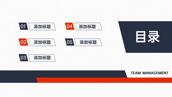 团队建设公司管理入职培训通用PPT课件