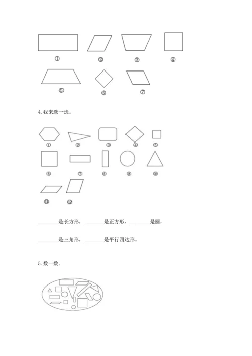 苏教版一年级下册数学第二单元 认识图形（二） 测试卷及答案【网校专用】.docx