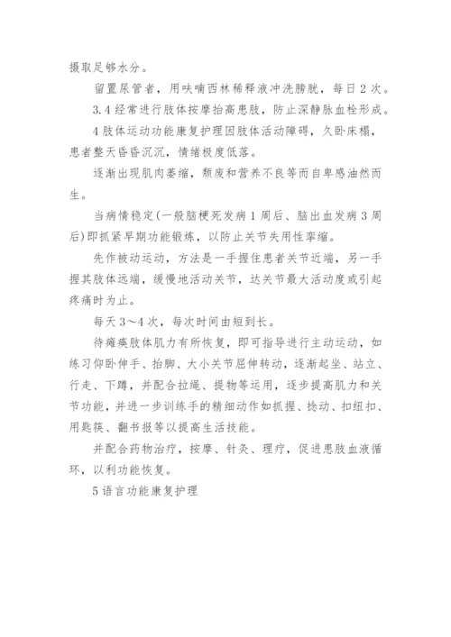 临床医学论文中风病.docx