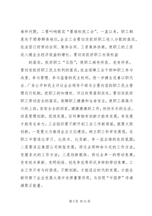 围绕实现转型跨越发展,实现工会两个维护.docx