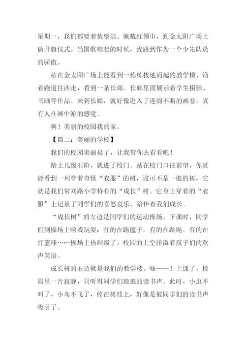 美丽的学校作文600字-1.docx