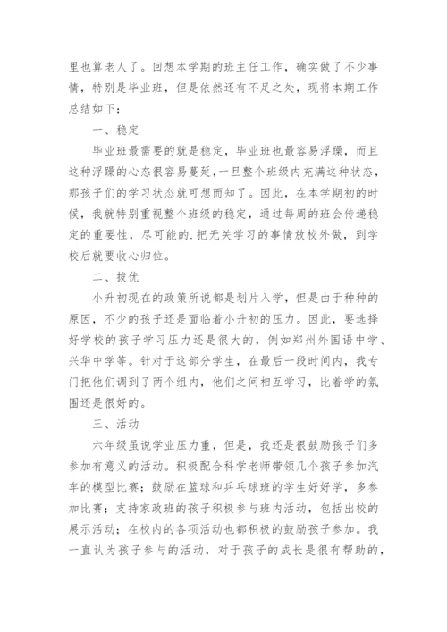 小学六年级班主任工作总结_5.docx