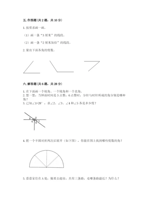 西师大版四年级上册数学第三单元 角 测试卷及参考答案（突破训练）.docx