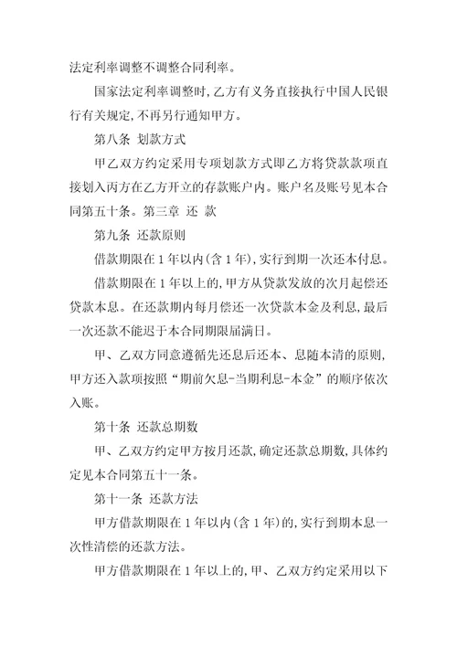 个人住房贷款借款合同范本