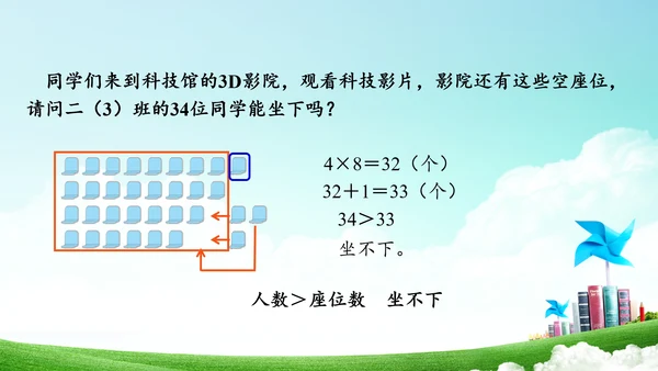 第六单元_第05课时_解决问题（教学课件）-二年级数学上册人教版(共34张PPT)