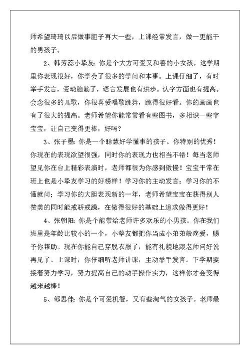 2022年幼儿中班评语