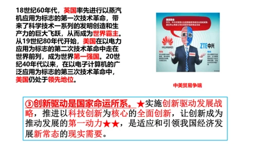 2.1创新改变生活 课件(共34张PPT)