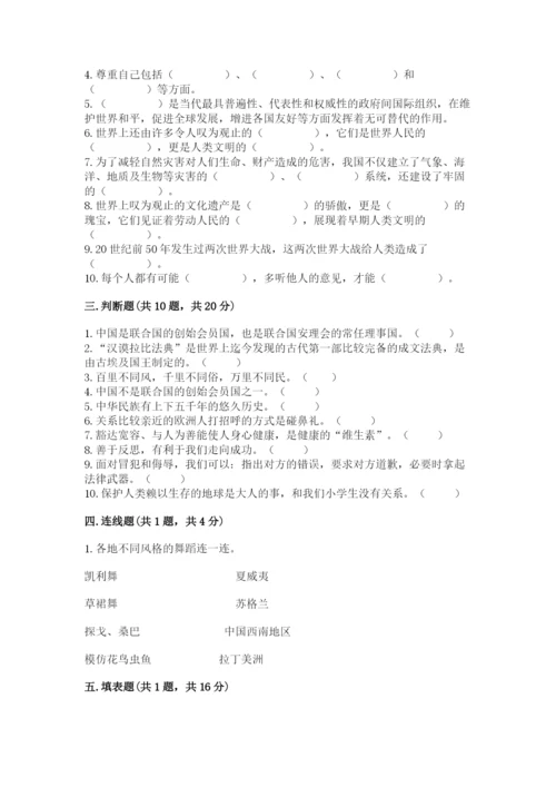 部编版六年级下册道德与法治期末测试卷附完整答案（全优）.docx