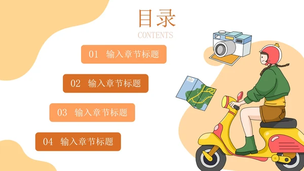 黄色扁平风做情绪的主人心理健康主题班会课PPT模板