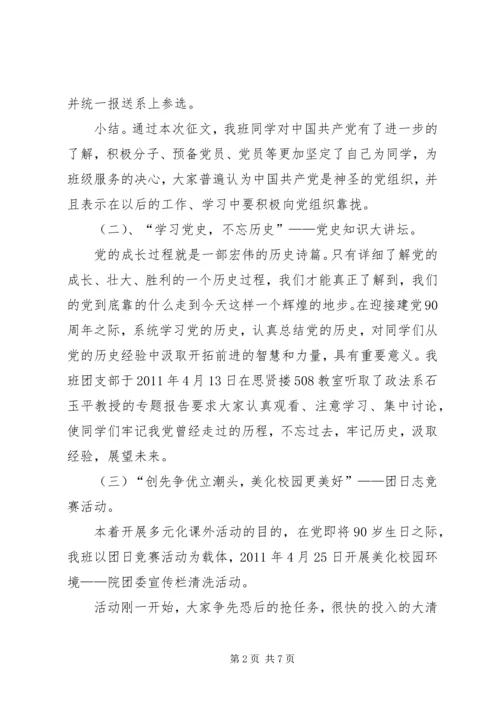 迎接建党90周年系列活动方案 (3).docx