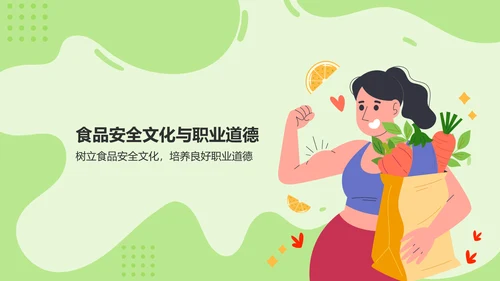 绿色插画风构建健康安全的食品环境PPT模板