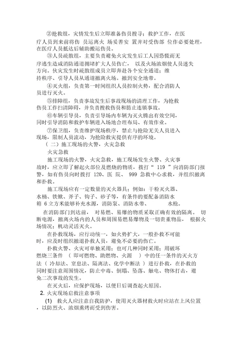 施工现场安全应急救援预案1