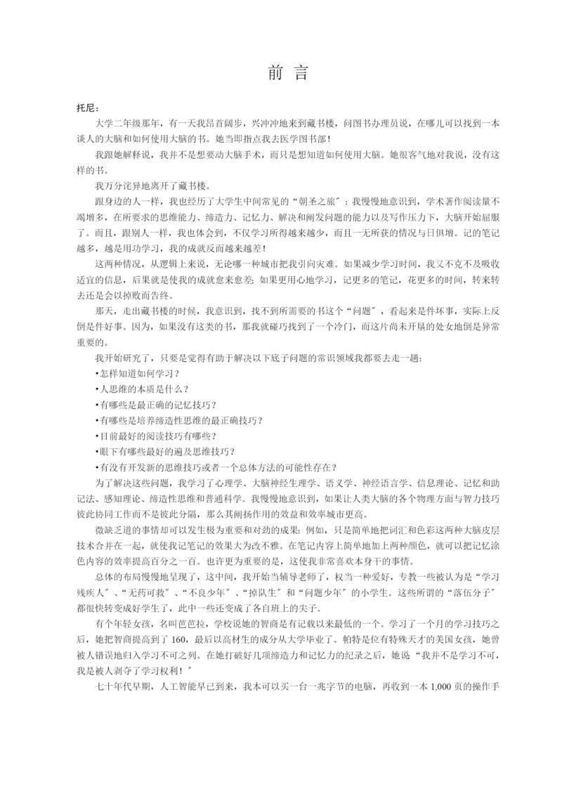 思维知识完全介绍.docx