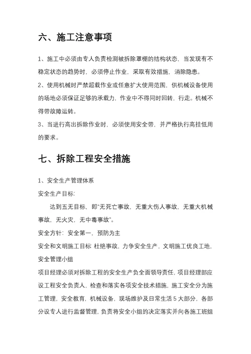 北京加油站网架罩棚拆除施工方案