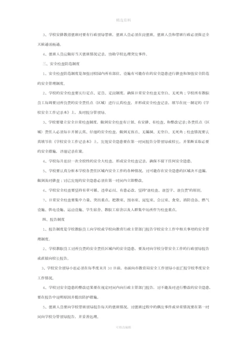 某市学校安全工作规范化管理制度及考评办法试行.docx