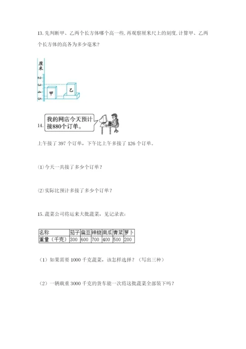 小学三年级数学应用题50道附答案（实用）.docx