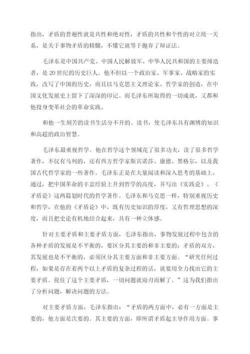 矛盾论论文.docx