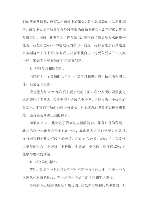 策划部年终工作总结.docx