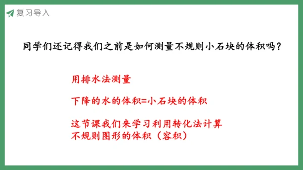 新人教版数学六年级下册3.1.6 解决问题课件