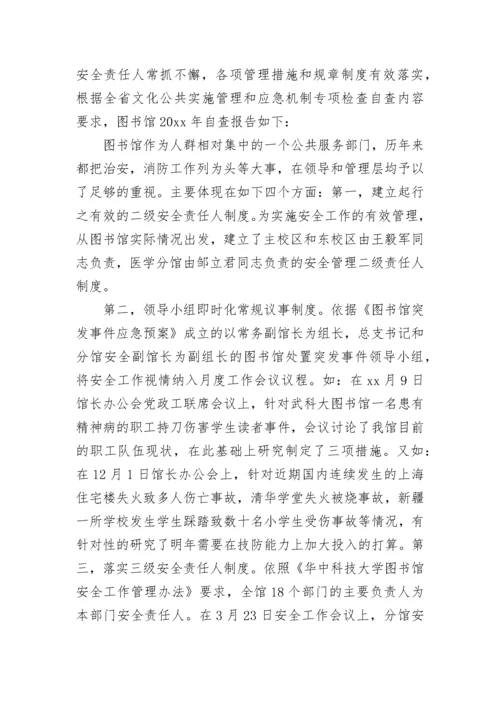 2023年学校图书清查报告 图书排查情况报告(八篇).docx