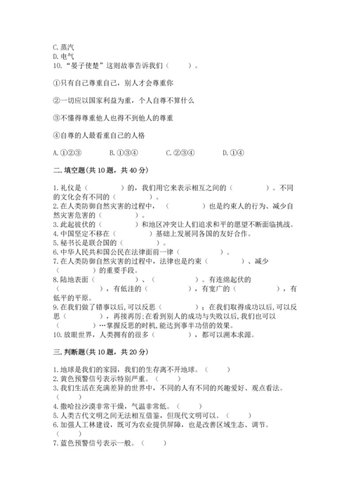 最新部编版六年级下册道德与法治期末测试卷（名校卷）.docx