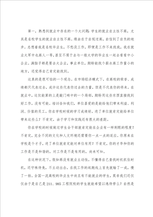 关于大学生职业规划模板合集四篇