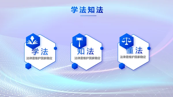 蓝色大气法治讲座工作总结动态PPT模板