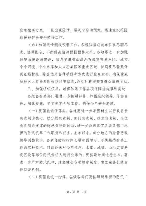 副省长防汛抗旱讲话(3).docx