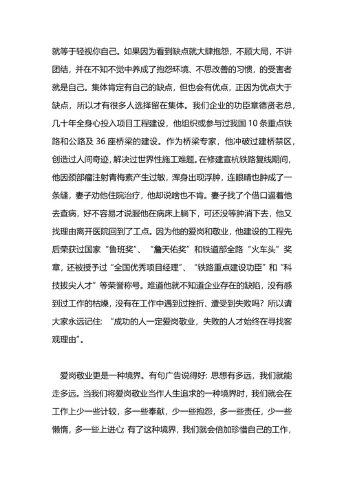 爱岗敬业演讲稿：珍惜企业，珍惜工作.docx
