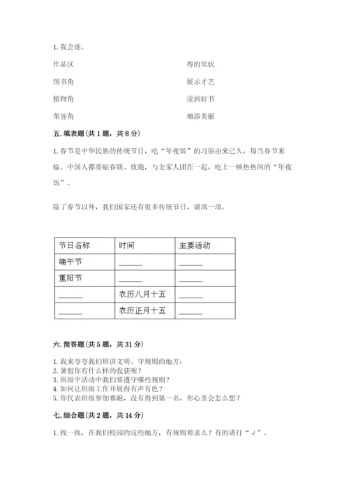 部编版小学二年级上册道德与法治期中测试卷【中心小学】.docx