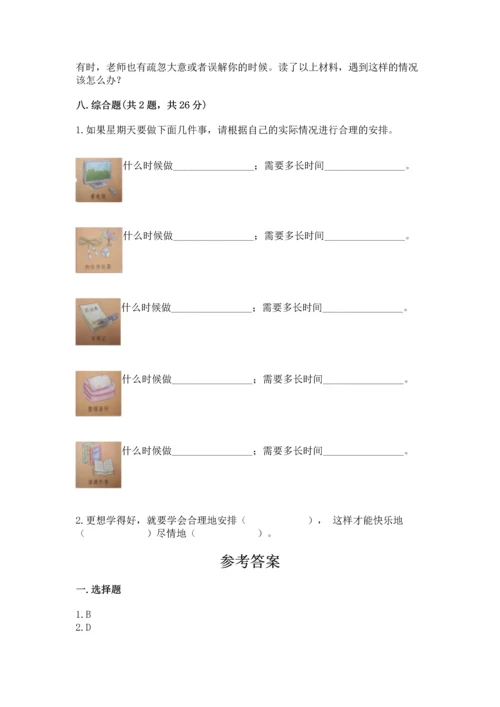 部编版三年级上册道德与法治期中测试卷附完整答案【有一套】.docx