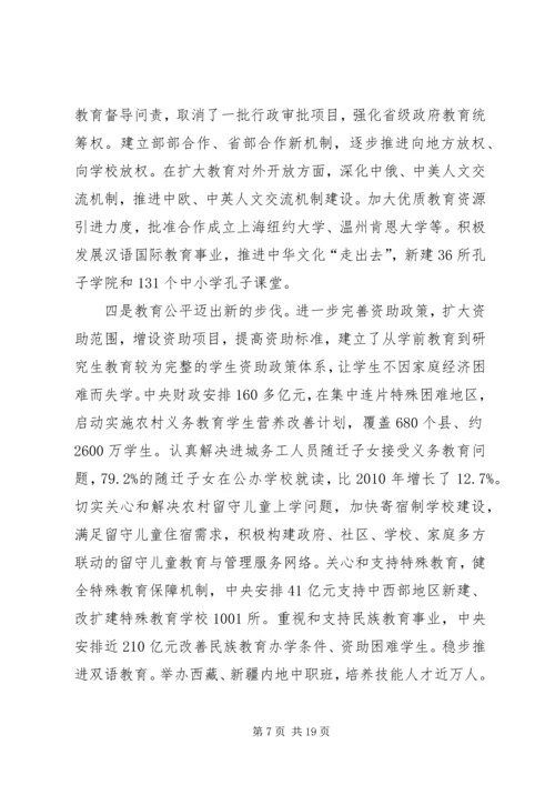 刘延东教育讲话.docx