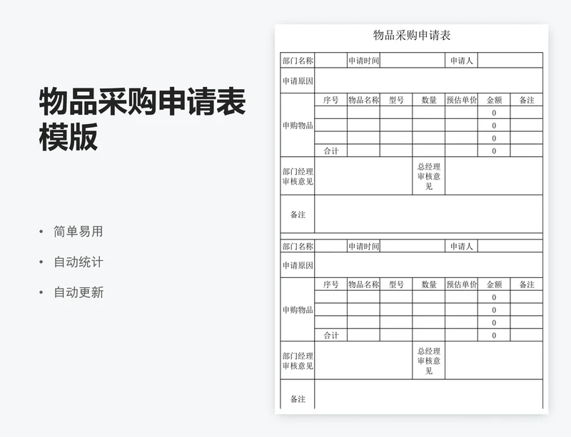 物品采购申请表模版