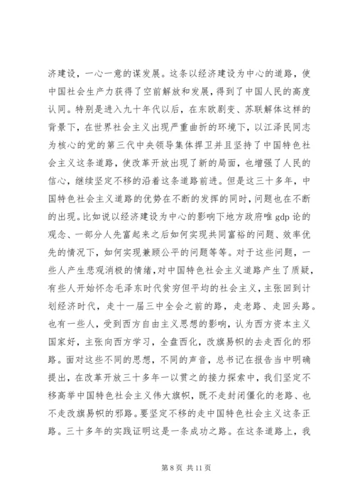 乡镇学习贯彻十八大报告精神宣讲材料.docx