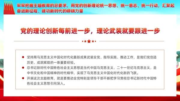 红色党建主题教育开展好第二批主题教育党课ppt