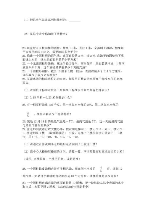 六年级小升初数学解决问题50道含答案【精练】.docx