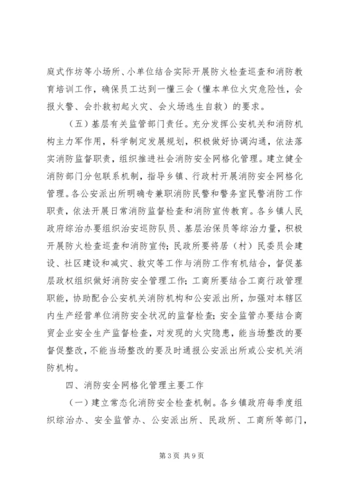 消防安全网格化管理工作计划 (2).docx